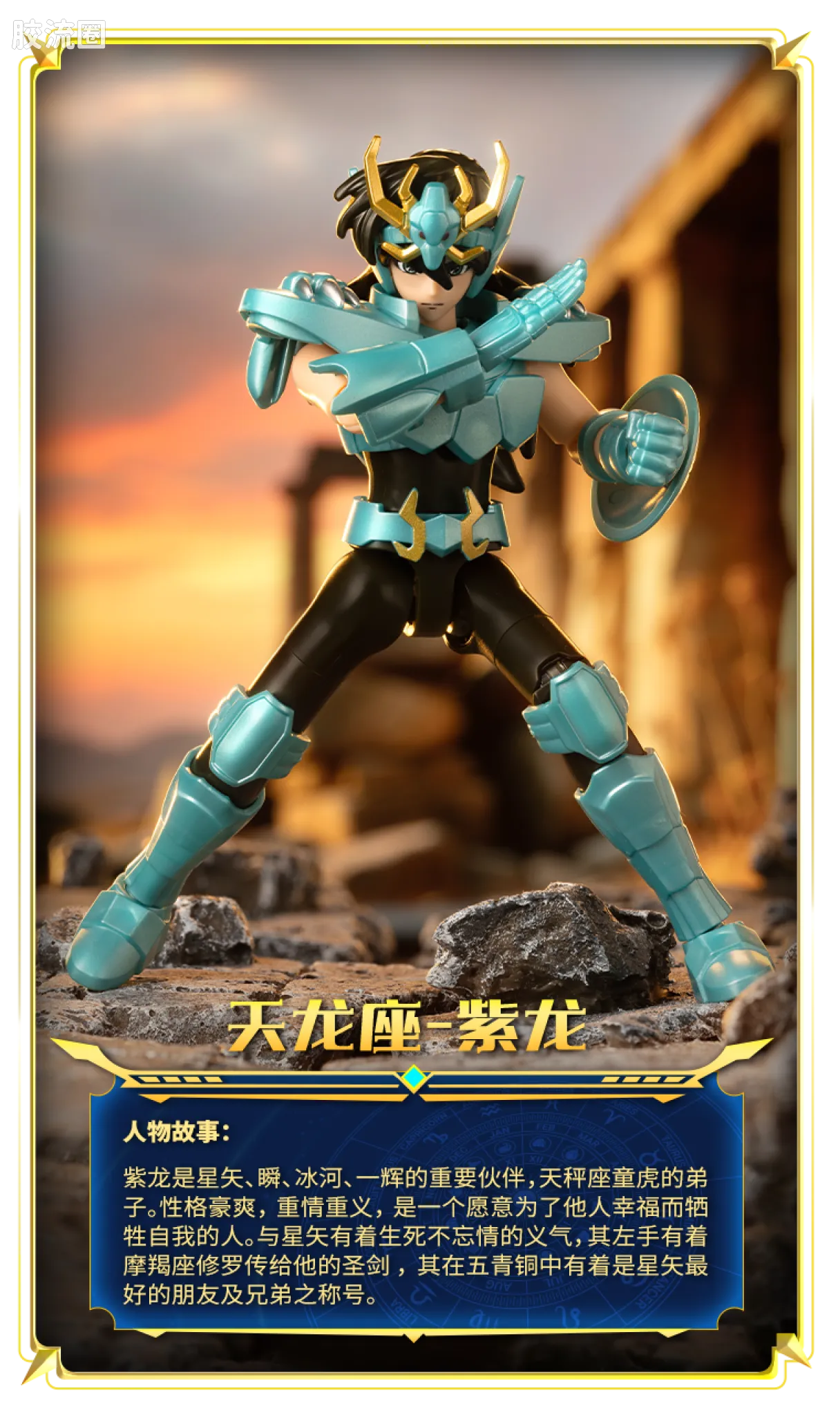 布鲁可圣斗士星矢 端盒 群星版 第二弹 黄金的传承 - 图片