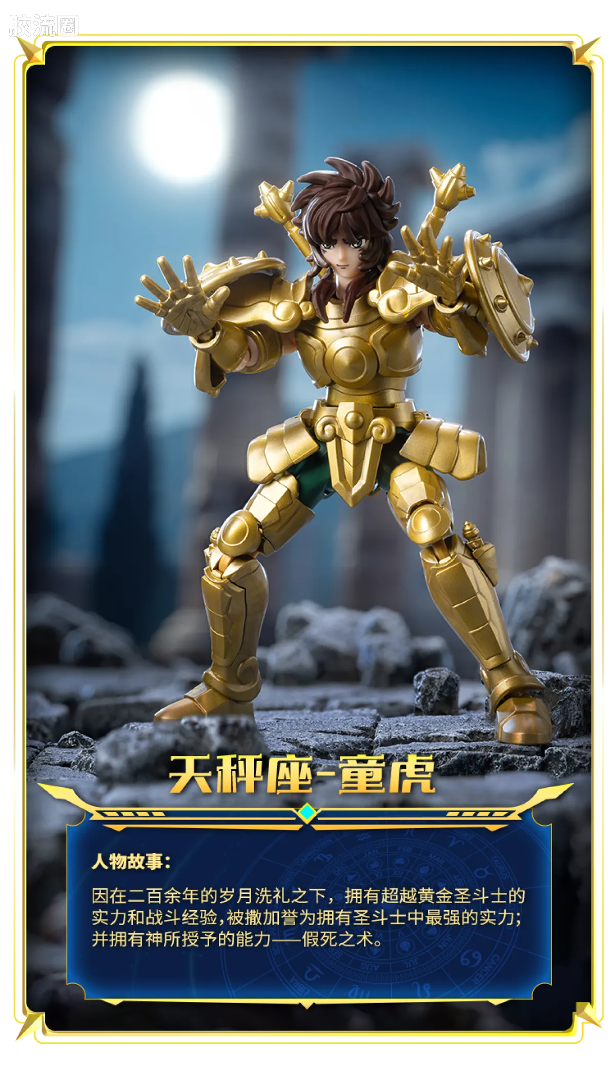 布鲁可圣斗士星矢 端盒 群星版 第二弹 黄金的传承 - 图片