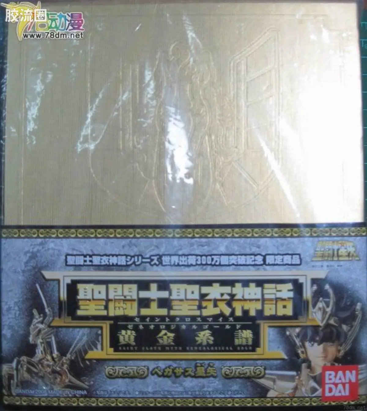圣斗士圣衣神话 其他限定 黄金系谱 天马座 星矢