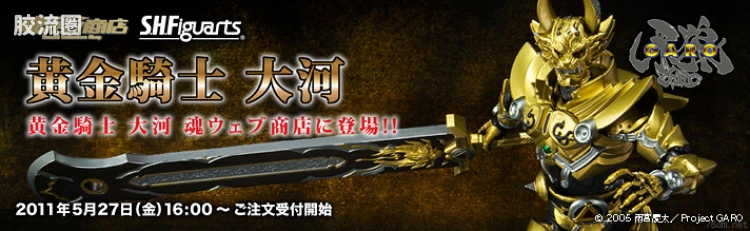 SHF 牙狼系列 黄金骑士 大河