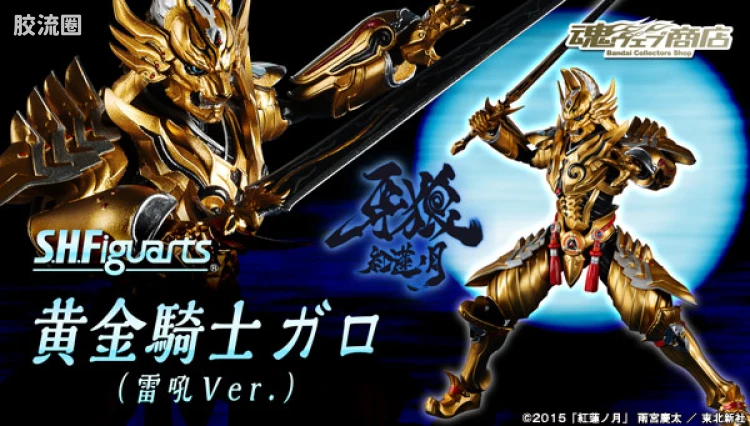 SHF 牙狼系列 黄金骑士 牙狼 雷吼ver.