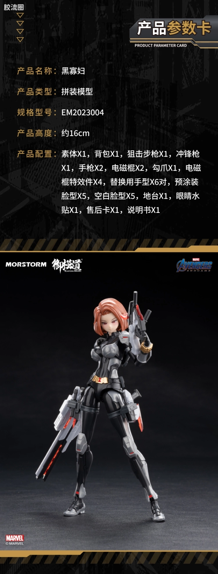 御模道美系系列 普通版 黑寡妇 - 图片