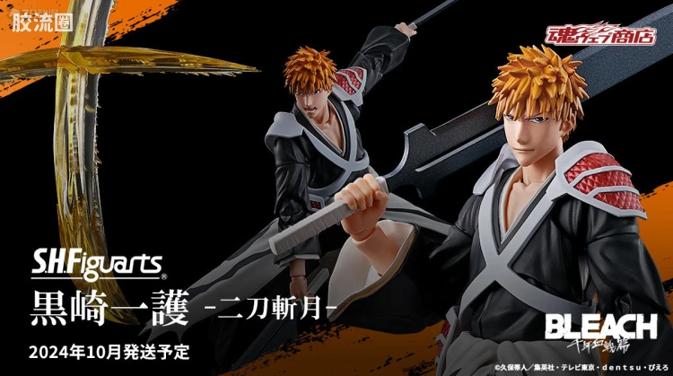 SHF 死神/境界/BLEACH系列 黑崎一护 -二刀斩月-