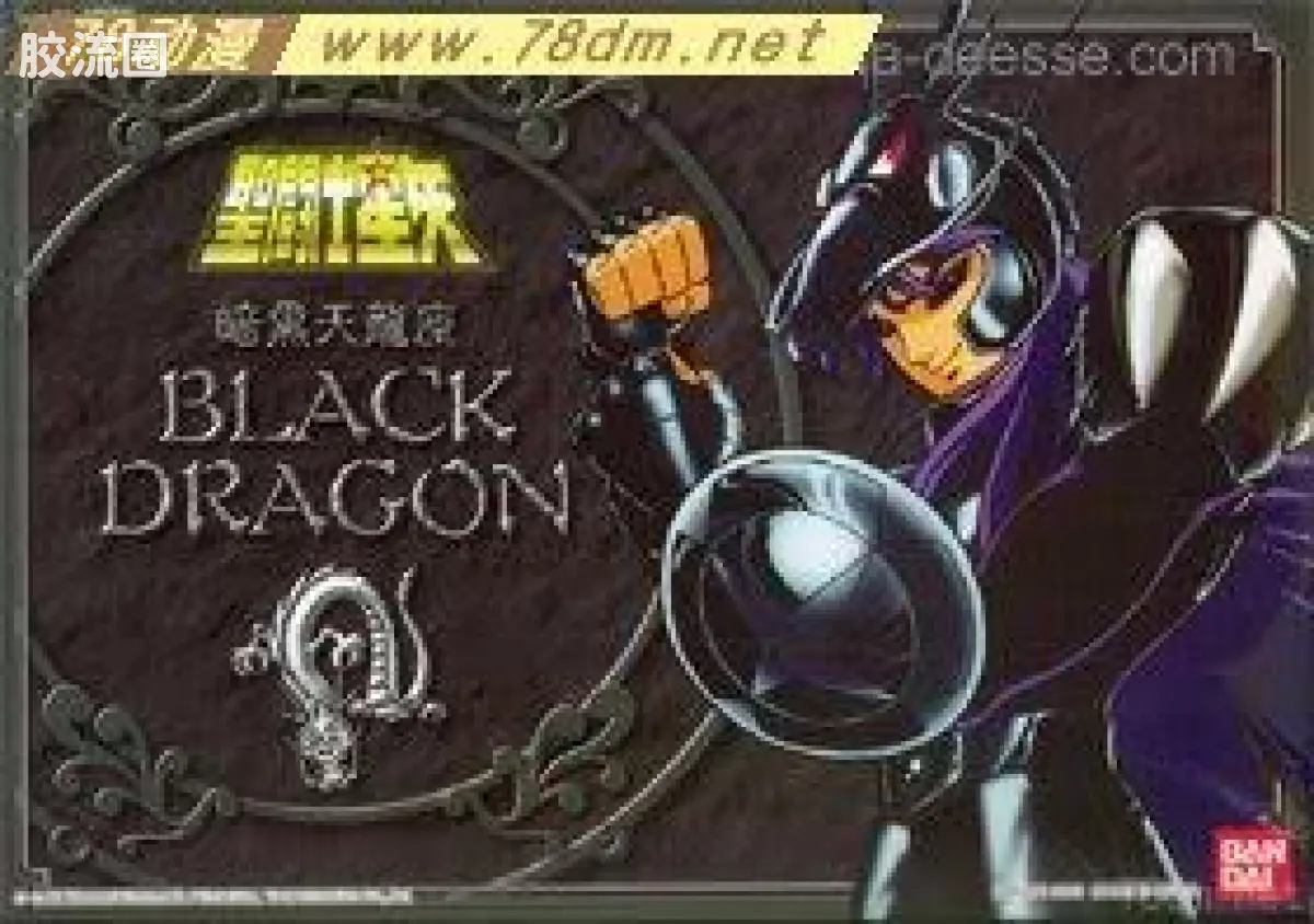 圣斗士圣衣大系 其他圣斗士 黑暗天龙