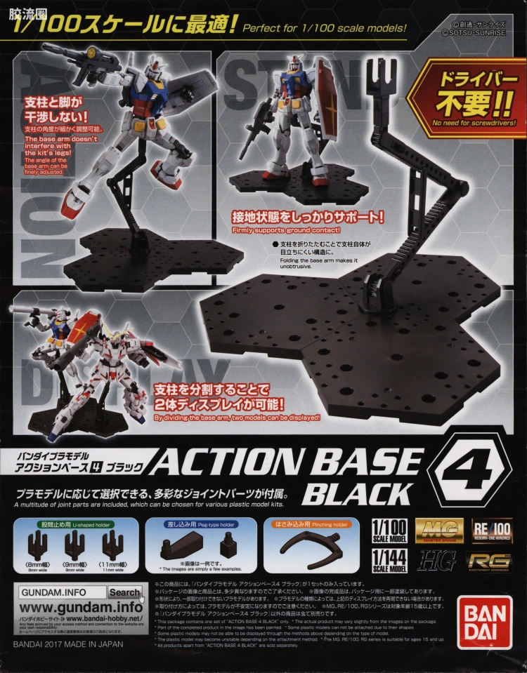 万代模型配件综合 Action Base 4 万用支架 黑色支架