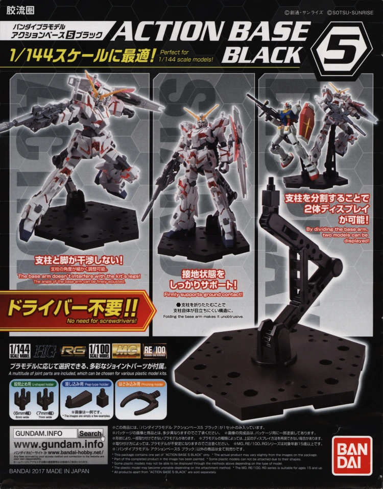 万代模型配件综合 Action Base 5 万用支架 黑色支架