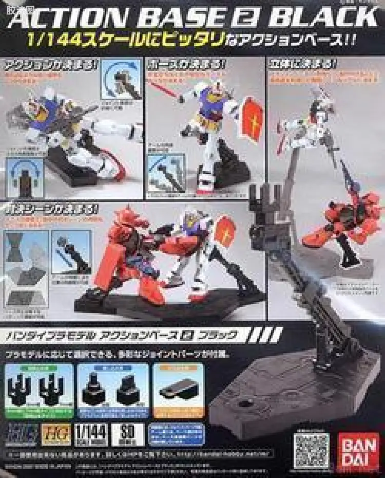 万代模型配件综合 Action Base 2 万用支架 黑色支架