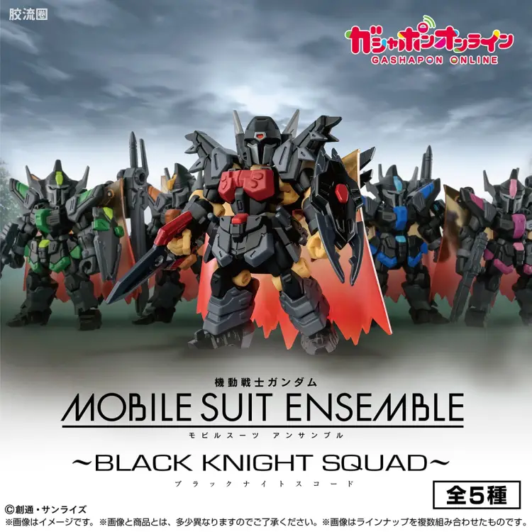 MOBILE SUIT ENSEMBLE 限定版 ~黑骑士小队~ (215~219)