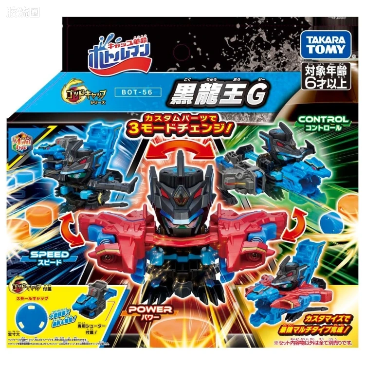 瓶盖革命 飞盖侠系列 普通版 黒龍王G BOT-56 ボトルマン