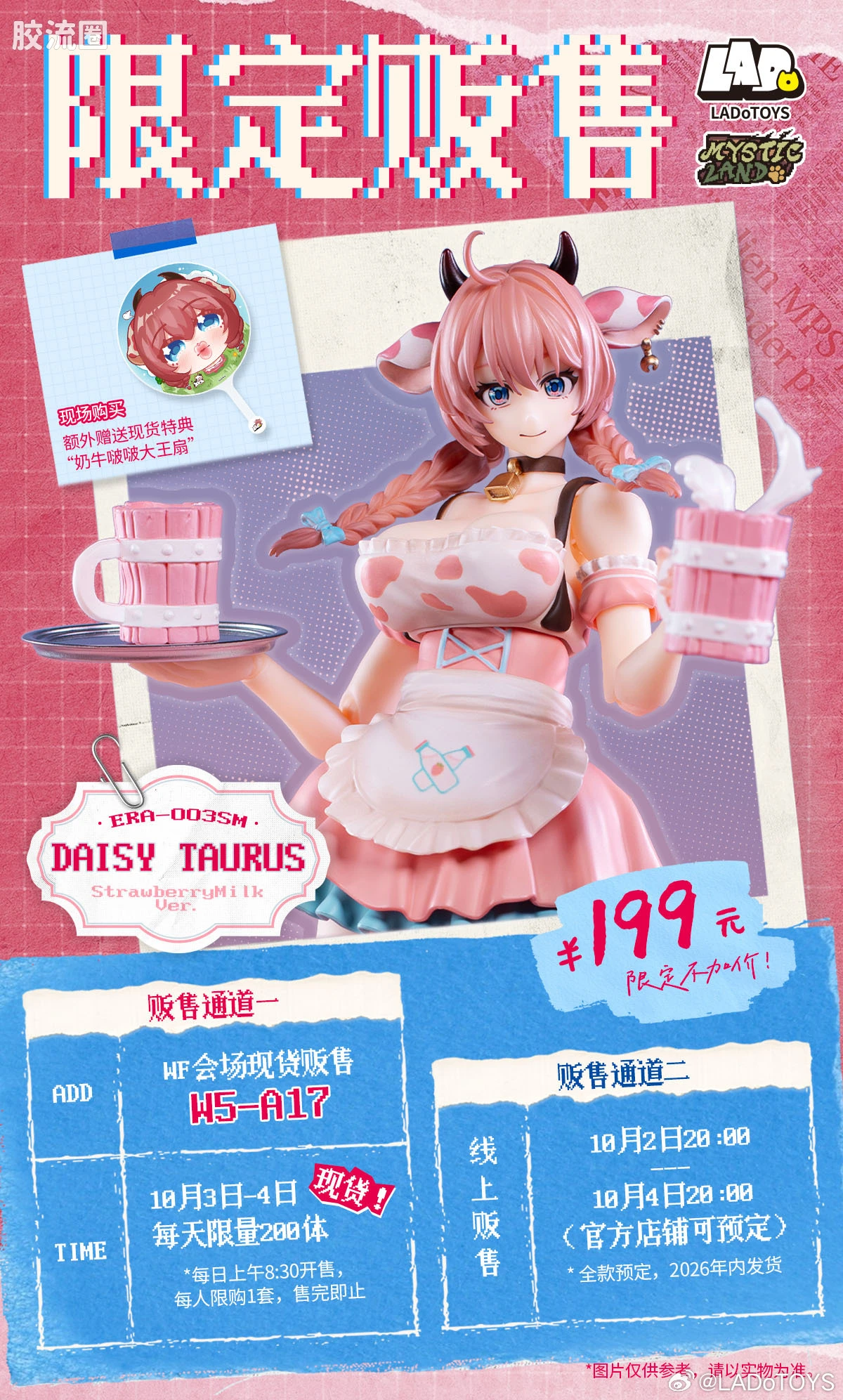 LADo TOYS 可动手办系列 系列限定版 黛西—草莓牛奶样式