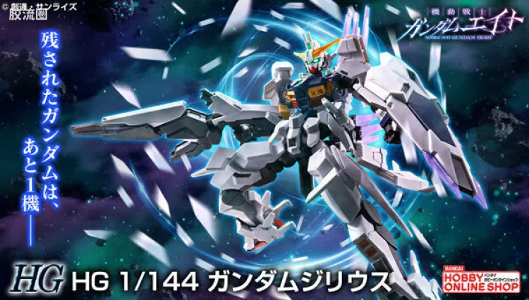 HGUC 网络限定版 齐利乌斯高达