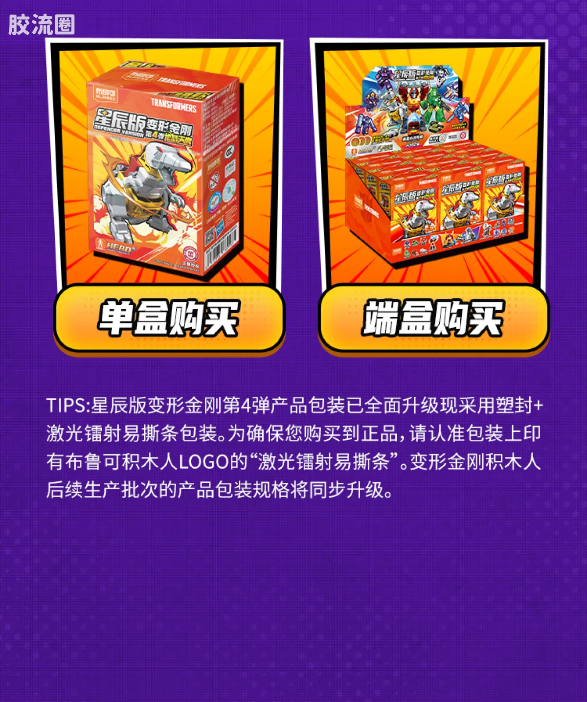 布鲁可变形金刚 端盒 第4弹 龙怒天启 - 图片