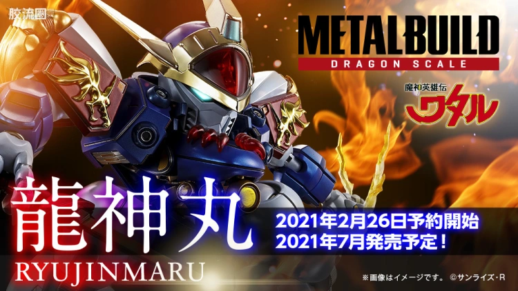 METAL BUILD DRAGON SCALE 龙神丸