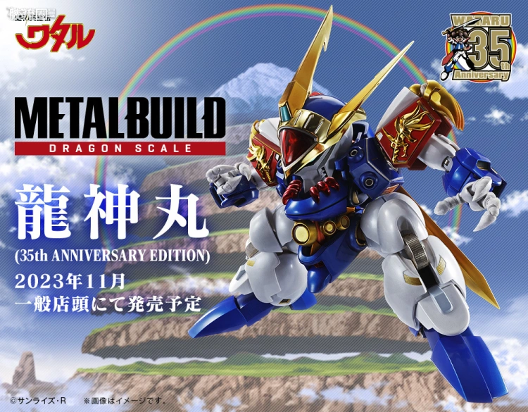 METAL BUILD DRAGON SCALE 龙神丸(35周年版)