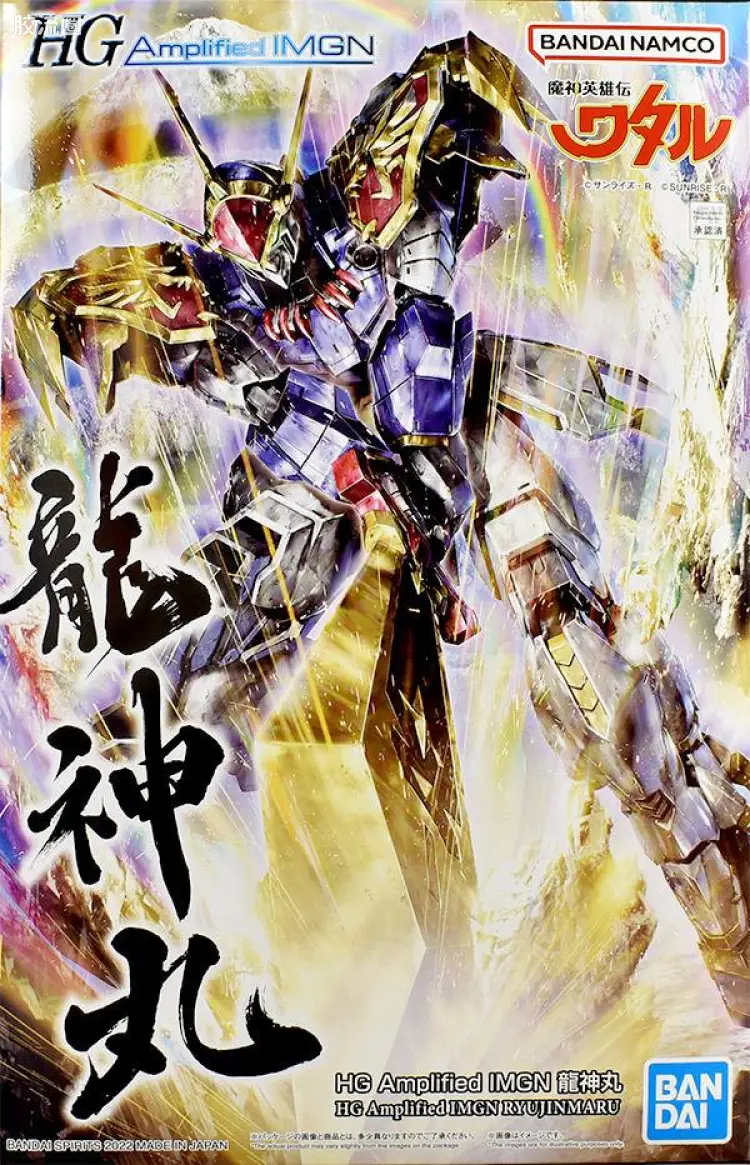 万代综合拼装模型系列 HG Amplified IMGN 龙神丸