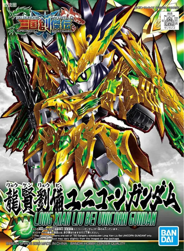 SD高达世界三国创杰传 普通版 龙贤刘备独角兽高达