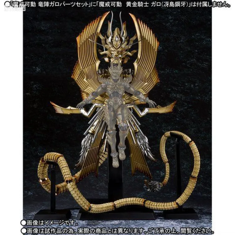 魔戒可动 限定及特别版 龙阵牙狼零件