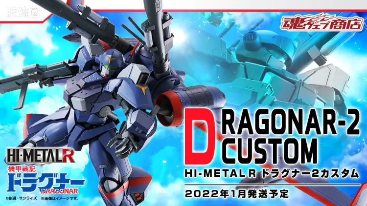 HI-METAL R 限定特别版 龙骑2号机改