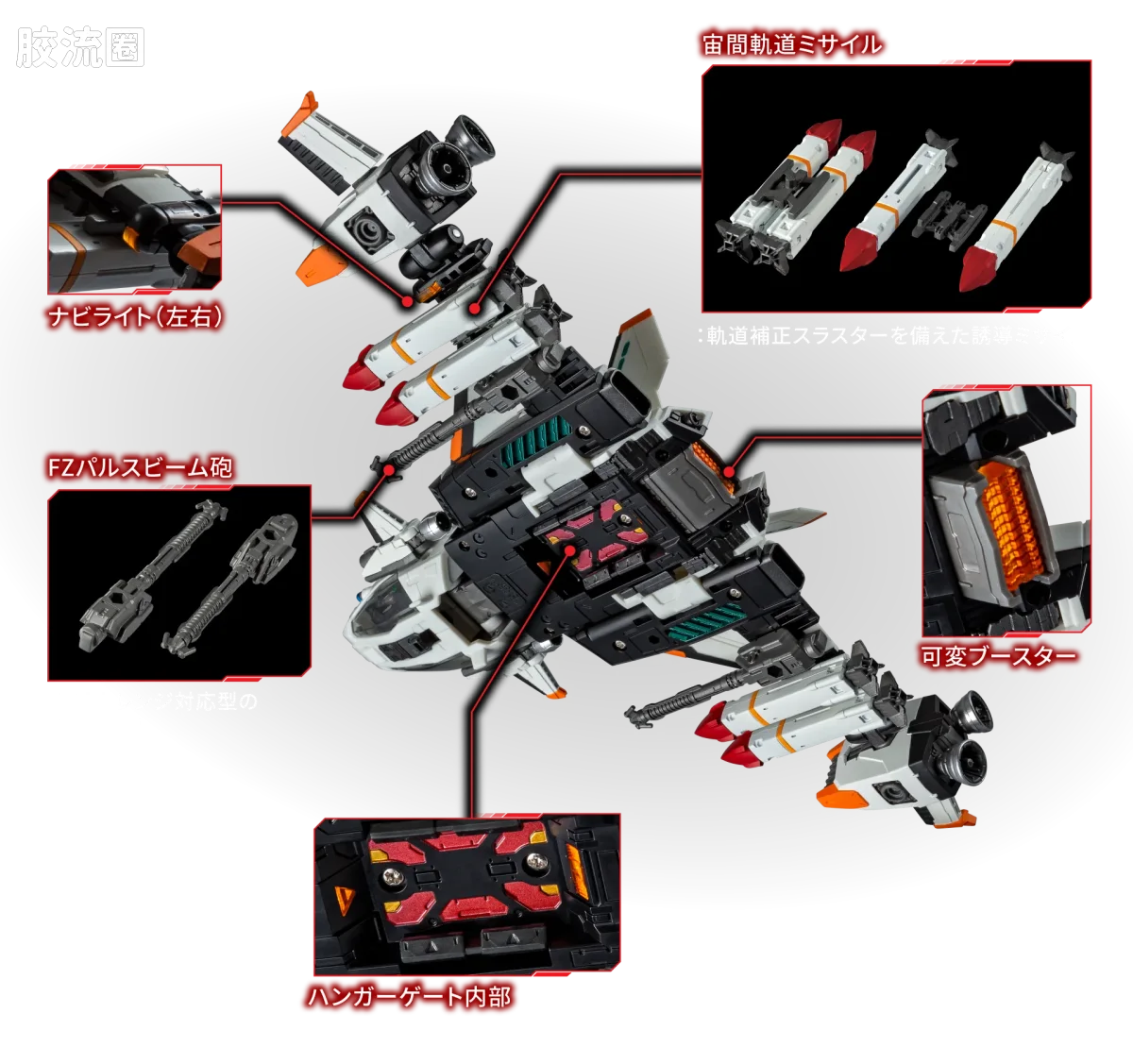 戴亚克隆（2016） ＜D＞载具系列 ＜D＞载具 宇宙运输号 - 图片