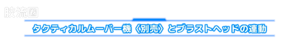 戴亚克隆（2016） ＜D＞载具系列 ＜D＞载具/套装9: 地面任务 - 图片
