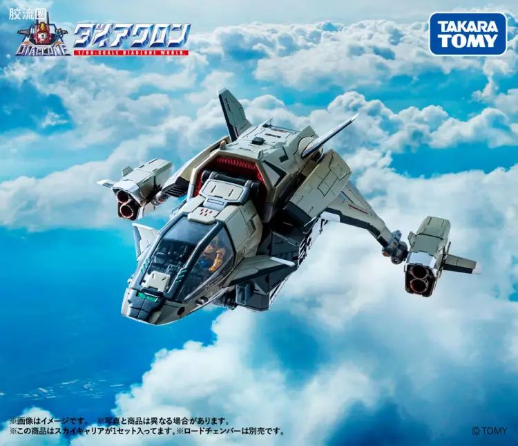 戴亚克隆（2016） ＜D＞载具系列 ＜D＞载具 天空运输机/Sky Carrier
