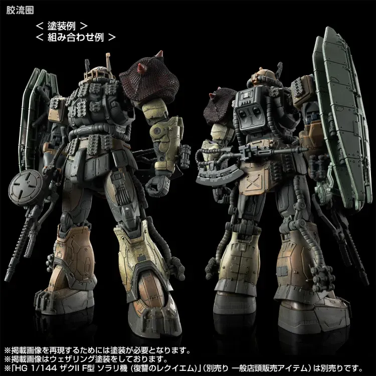 HGUC 网络限定版 扎古Ⅱ F型 查布斯机&凯尔机+无识别型扎古Ⅱ 索拉里机 再现配件套装 (复仇的安魂曲) - 图片