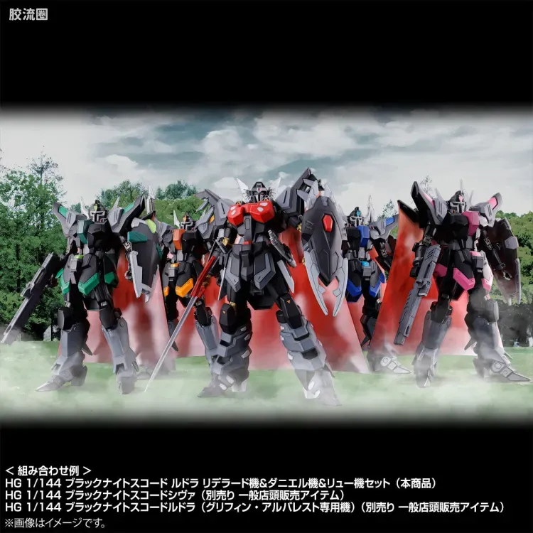 HGUC 网络限定版 黑骑士小队 暴恶/楼陀罗(丽德拉德机&丹尼尔机&刘机) 套装 - 图片