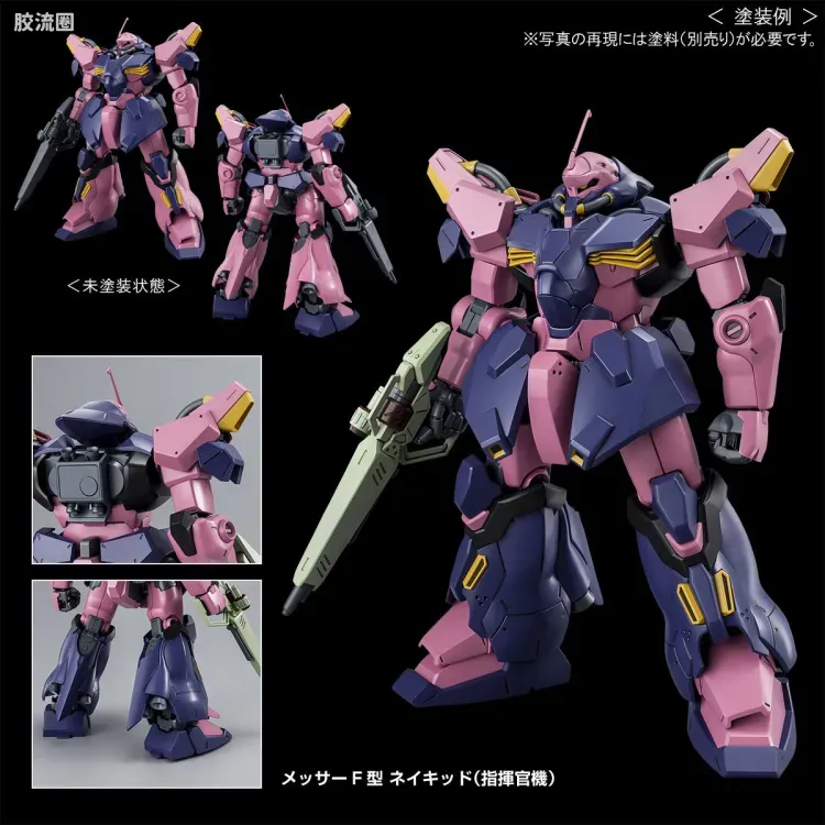HGUC 网络限定版 梅萨F02型(指挥官机) - 图片