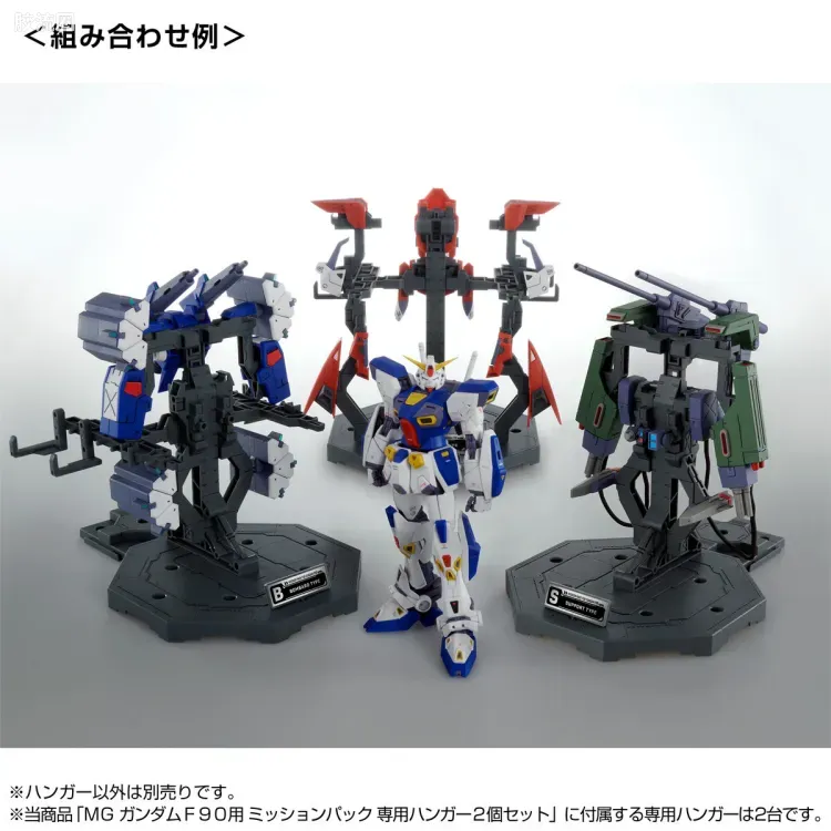 MG 特殊武器配件 高达F90用任务装备包专用整备架 2个套装 - 图片