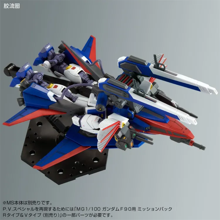 MG 特殊武器配件 高达F90用任务装备包 P型 - 图片