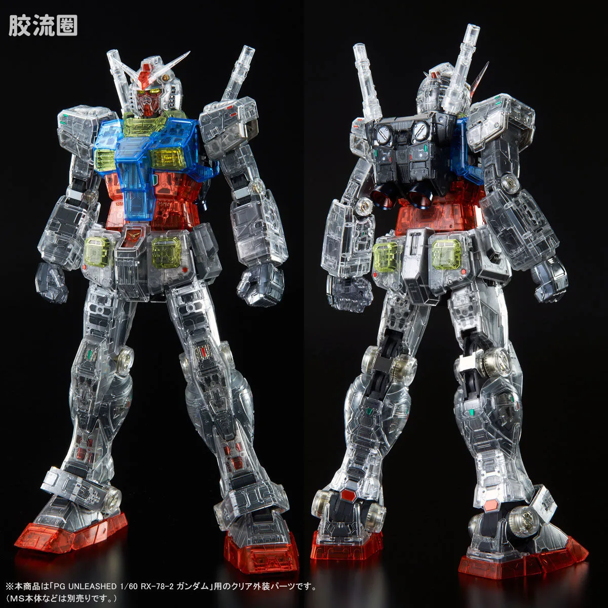 PG 定制部件 PGU RX-78-2 高达 彩透装甲套装 - 图片