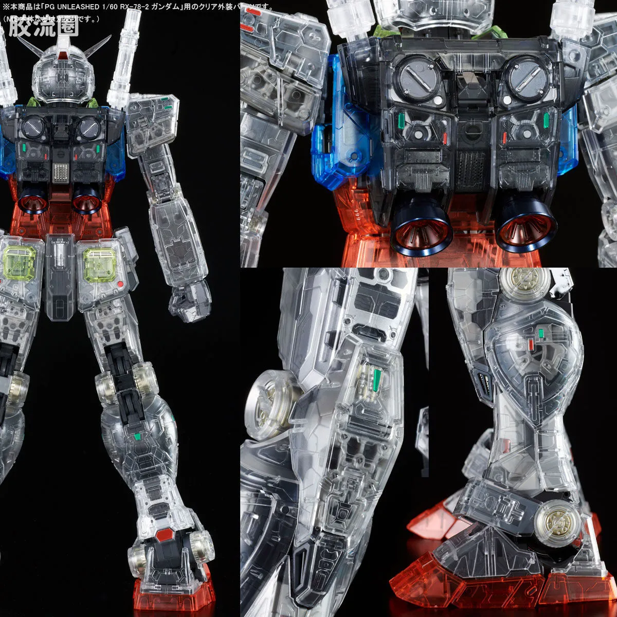 PG 定制部件 PGU RX-78-2 高达 彩透装甲套装 - 图片