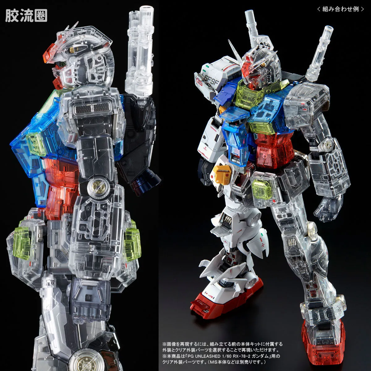 PG 定制部件 PGU RX-78-2 高达 彩透装甲套装 - 图片
