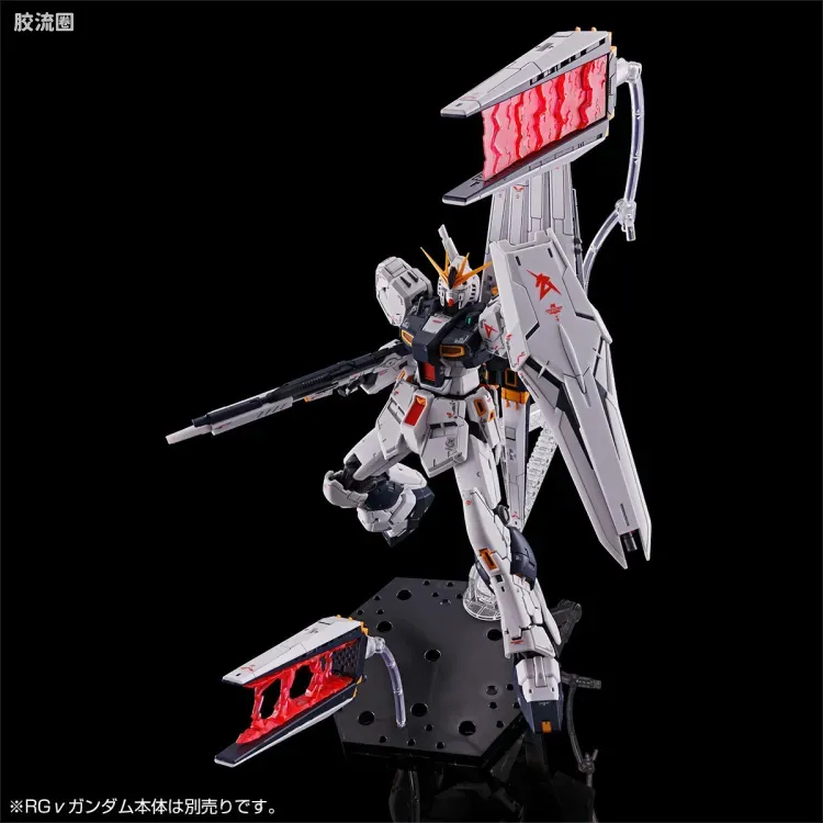 RG 网络限定版 Hi-ν高达用翼状浮游炮特效件 - 图片