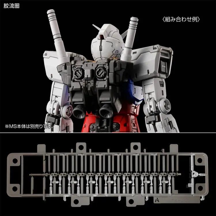 RG 网络限定版 RX-78-2 高达 Ver.2.0 用武器套装 - 图片