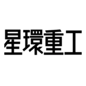星环重工品牌标志