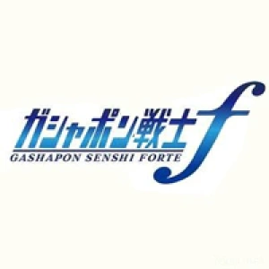 扭蛋战士Forte系列手办