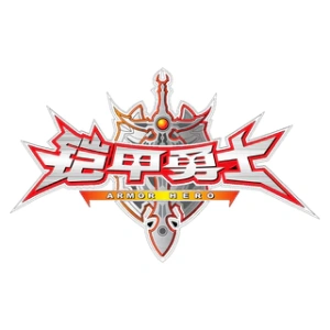 铠甲勇士装备系列系列手办