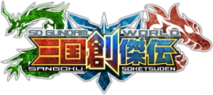 SD高达世界三国创杰传系列手办