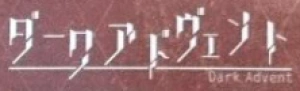 Dark Advent系列系列手办
