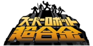 super robot 超合金系列系列手办