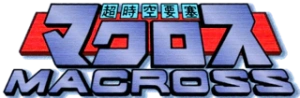 万代超时空要塞系列拼装模型系列手办