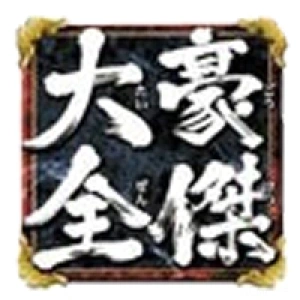 三国传豪杰大全盒蛋系列手办