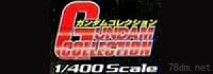 Gundam Collection系列拼装模型系列手办