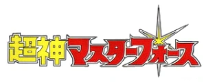 变形金刚日版 超神勇者之力 88系列手办