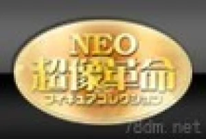 NEO超像革命系列手办