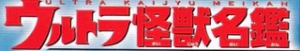 奥特怪兽名鉴系列系列手办