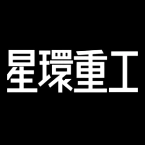 星环重工 科幻成品系列系列手办
