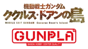 HG 高达库库鲁斯·多安的小岛剧场版 拼装模型系列手办