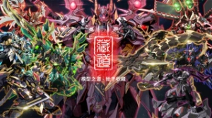 藏道机甲成品综合系列手办